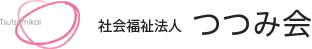 社会福祉法人つつみ会